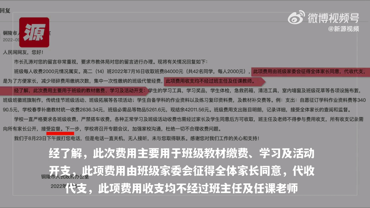 高中一个班收8万班费:用于班级教材缴费、学习及开支活动哔哩哔哩bilibili