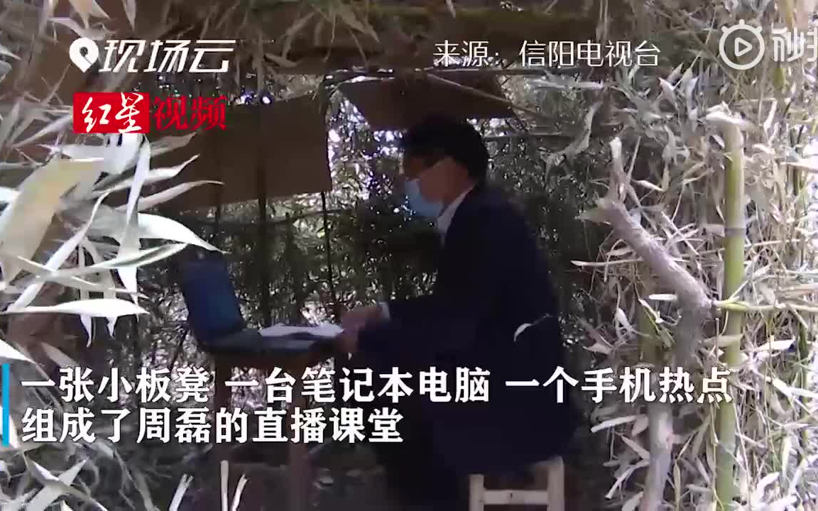 斯是陋室,惟吾德馨!高三老师在草棚直播网课哔哩哔哩bilibili