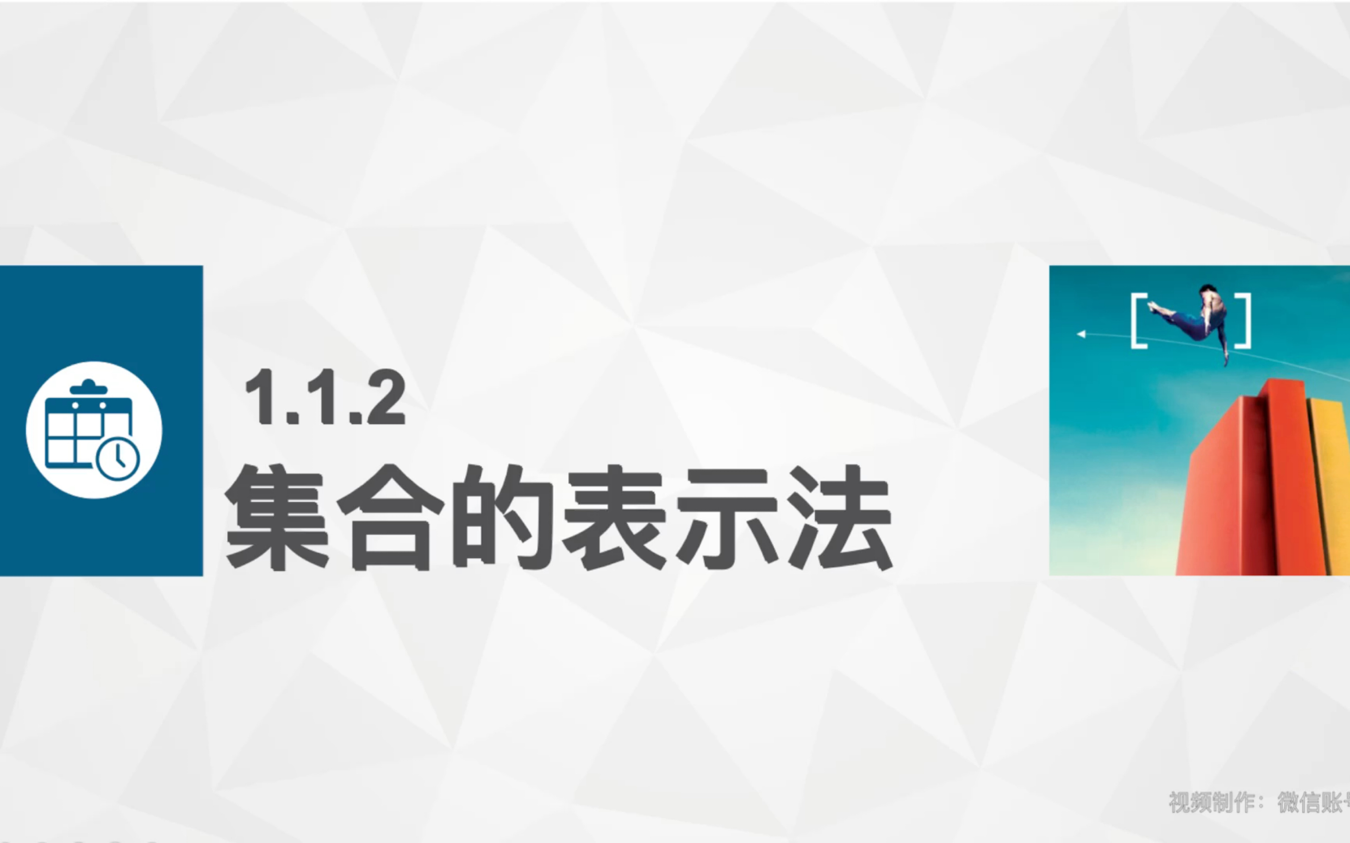 中职数学—1ⷱⷲ集合的表示法哔哩哔哩bilibili