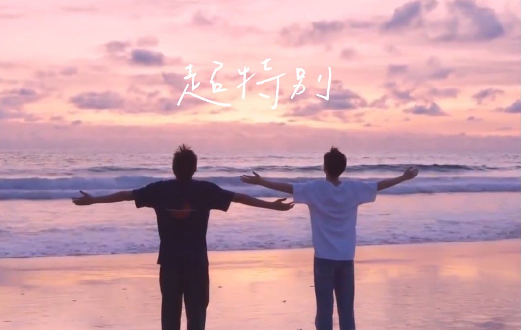 bkpp以你的心诠释我的爱超特别合唱版mv