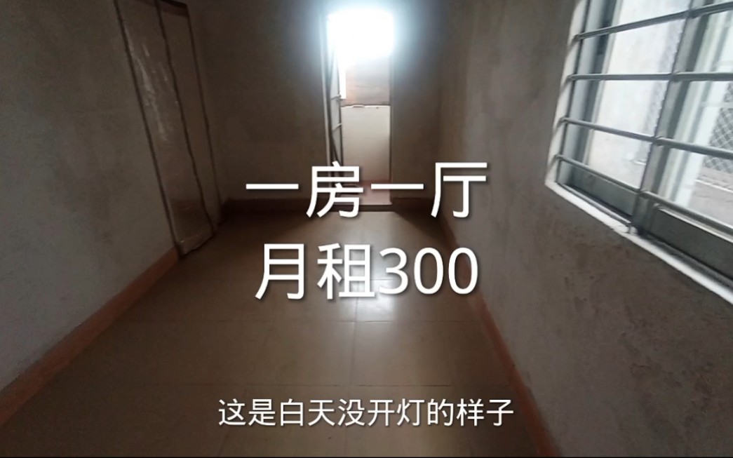 东莞高埗,六楼(606),一房一厅出租,月租300哔哩哔哩bilibili