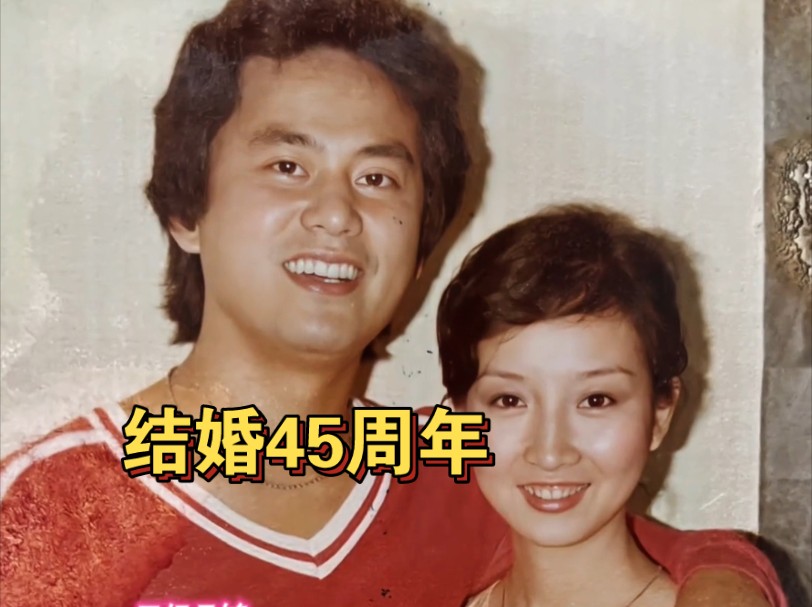 [图]叻哥秀姑：1979年结婚！