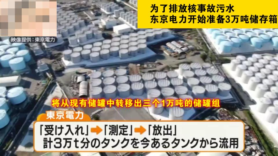 日本新闻 为了排放核事故污水 东电开始准备3万储藏罐(20210528)哔哩哔哩bilibili