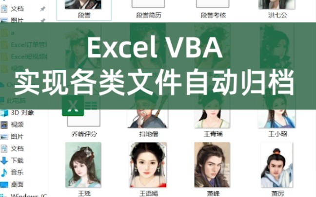 Excel VBA实现各类文件自动归档哔哩哔哩bilibili