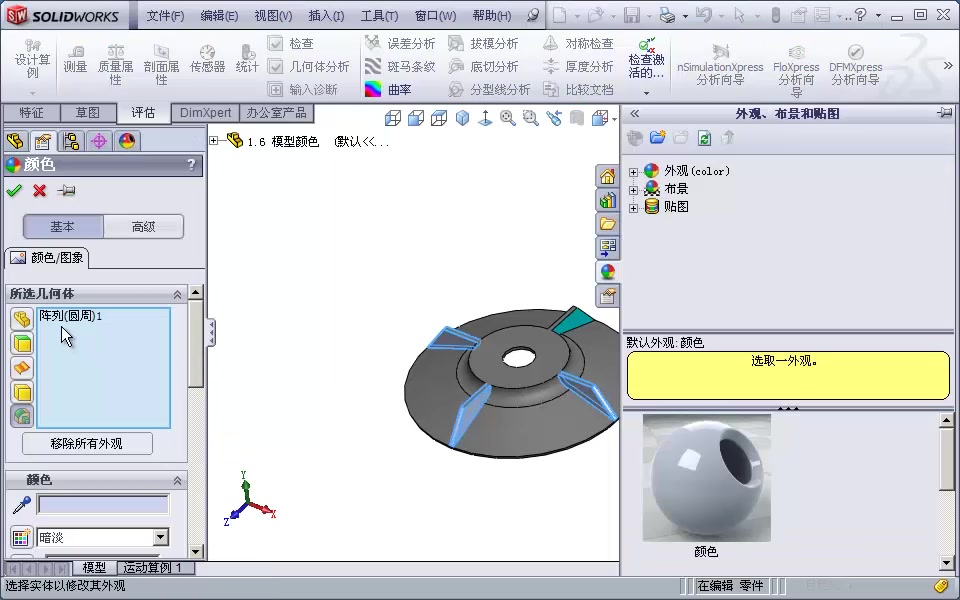 Solidworks视频教程——1.9 设置实体颜色和模型背景哔哩哔哩bilibili