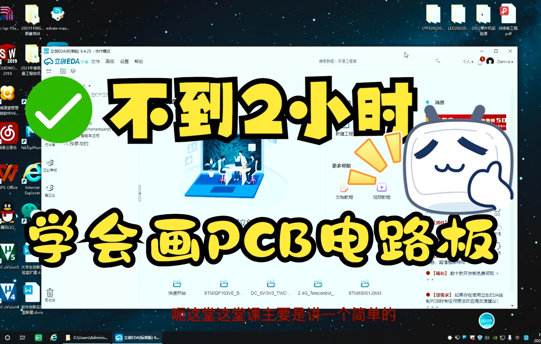 [图]【绘制PCB教学】不到2小时使用立创EDA绘制自己的第一块单片机电路板教学，从原理图到PCB图设计，简单方便，易上手~