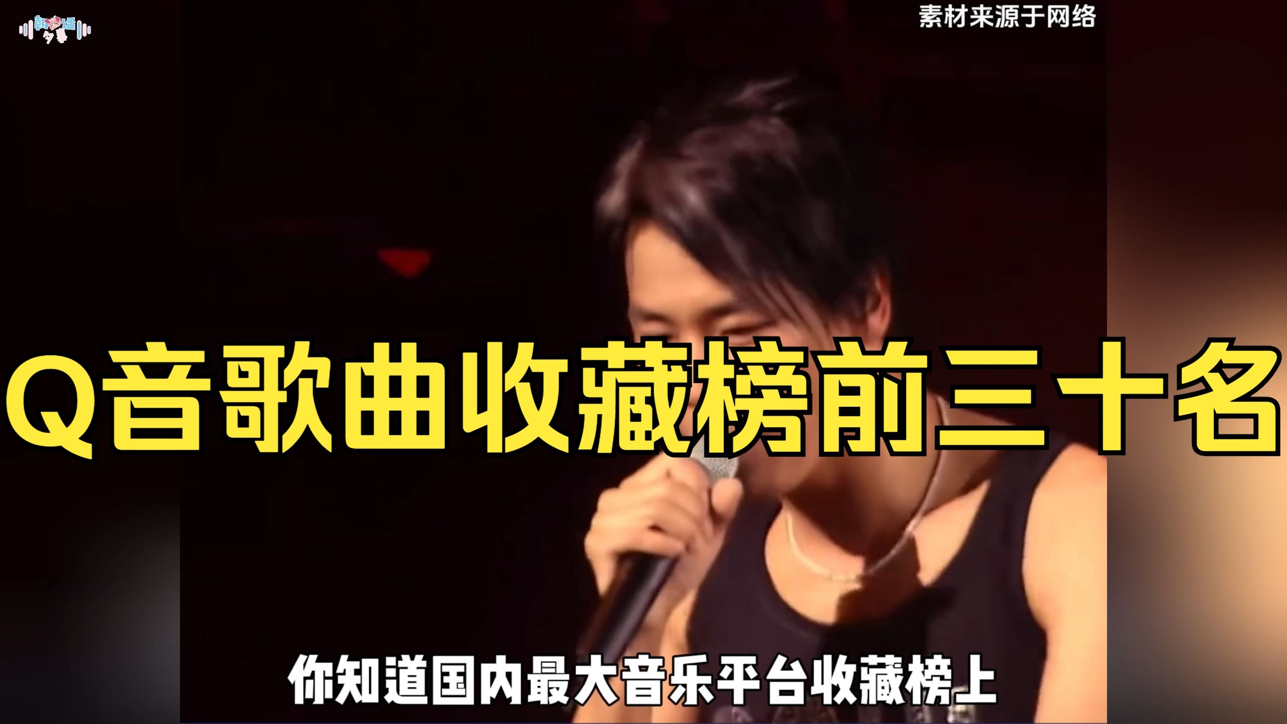 你知道国内最大音乐平台收藏榜上都是哪些神曲在打架么?