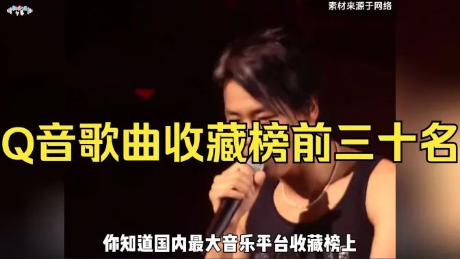 你知道国内最大音乐平台收藏榜上都是哪些神曲在打架么?