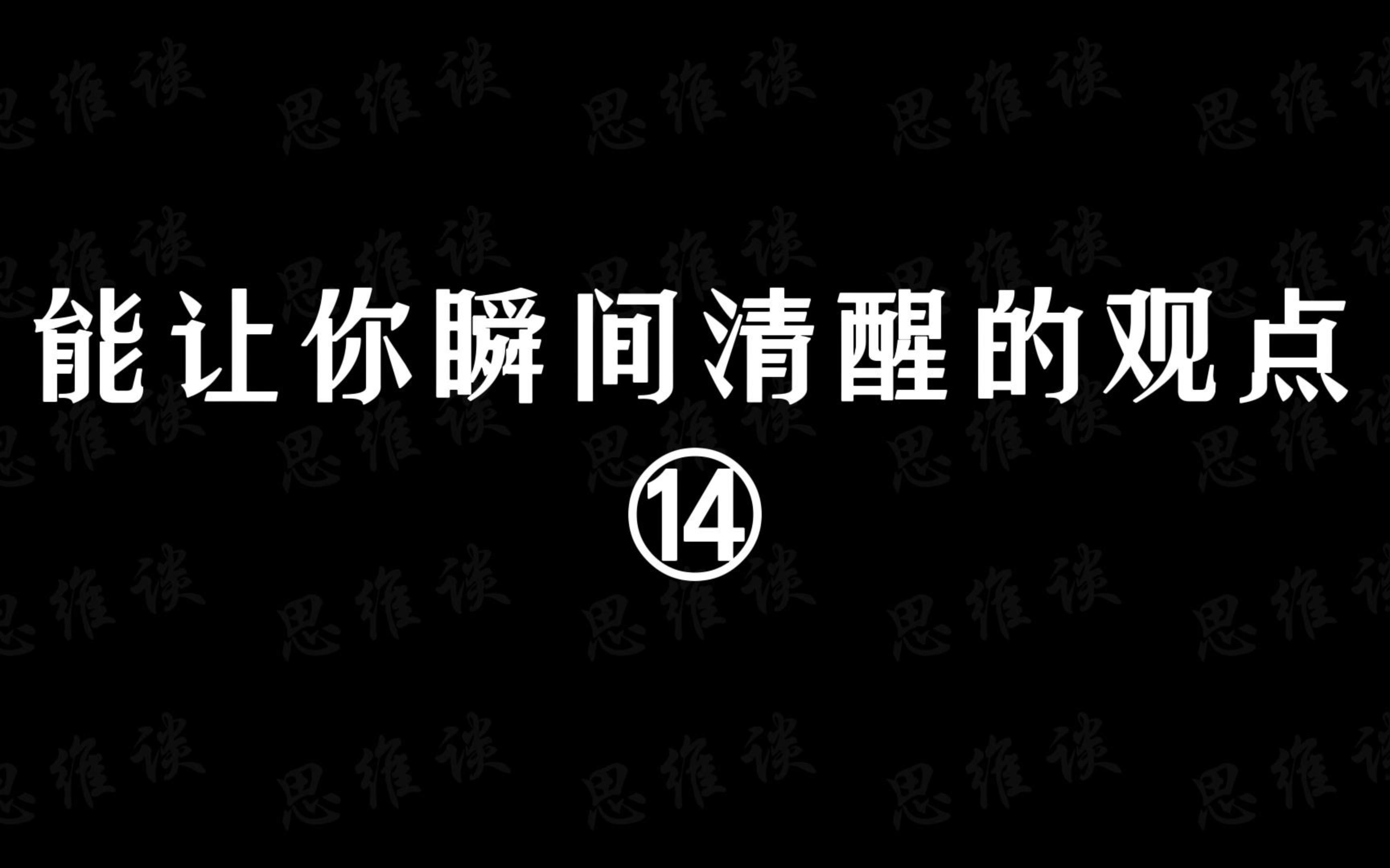 当你不好意思拒绝别人时,那就想想他为什么好意思为难你哔哩哔哩bilibili