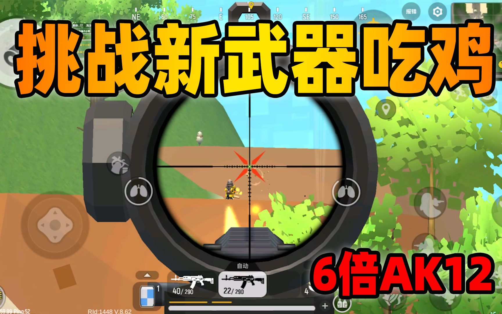 香肠派对:老z挑战两把新武器ak12吃鸡,6倍全自动真的很稳
