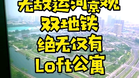 北京通州运河商务区无敌河景43平小Loft公寓你值得拥有.哔哩哔哩bilibili