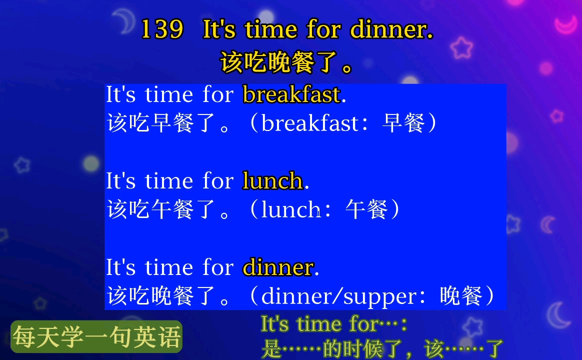 每天学一句英语 139: It's time for dinner. 该吃晚餐了. have breakfast, lunch, dinner/supper哔哩哔哩bilibili