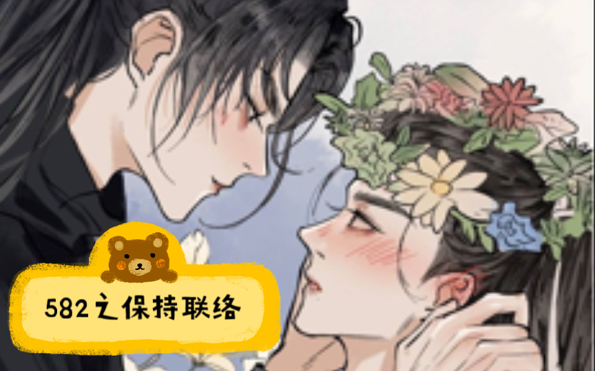 博君一肖小甜饼 528之保持联络哔哩哔哩bilibili