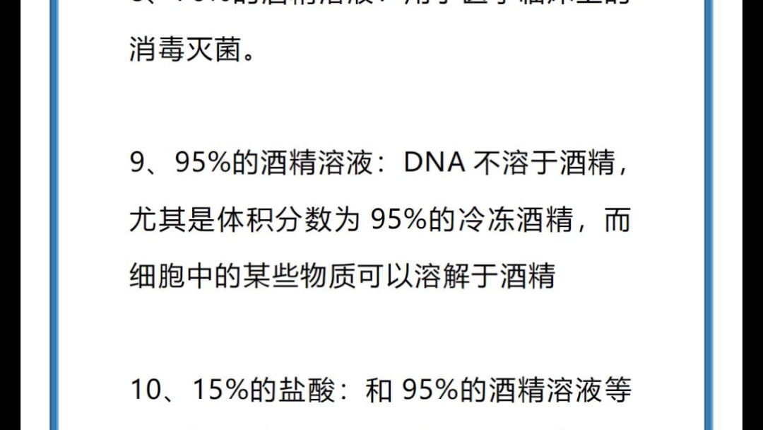 高中生物常见试剂哔哩哔哩bilibili