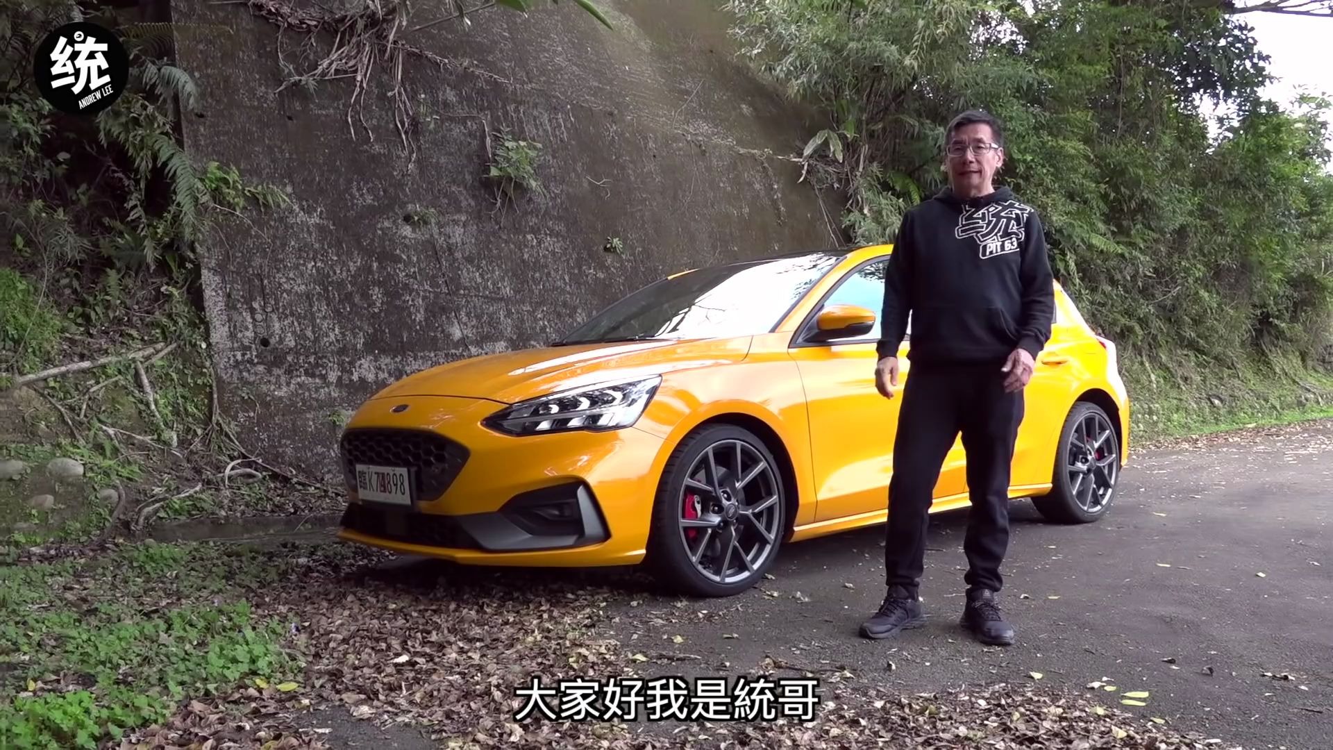 【统哥嗜驾】280匹、偏时点火、CCD主动式悬吊上身,Ford Focus ST试驾【1080P】哔哩哔哩bilibili