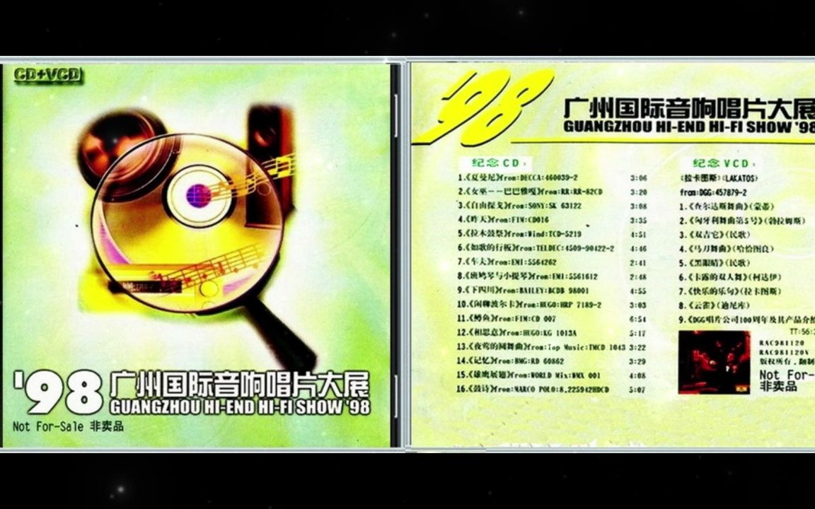 [图]1998-《广州国际音响唱片大展》纪念CD