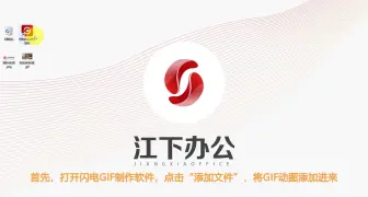 Download Video: 如何给GIF动图添加图片水印？—江下办公