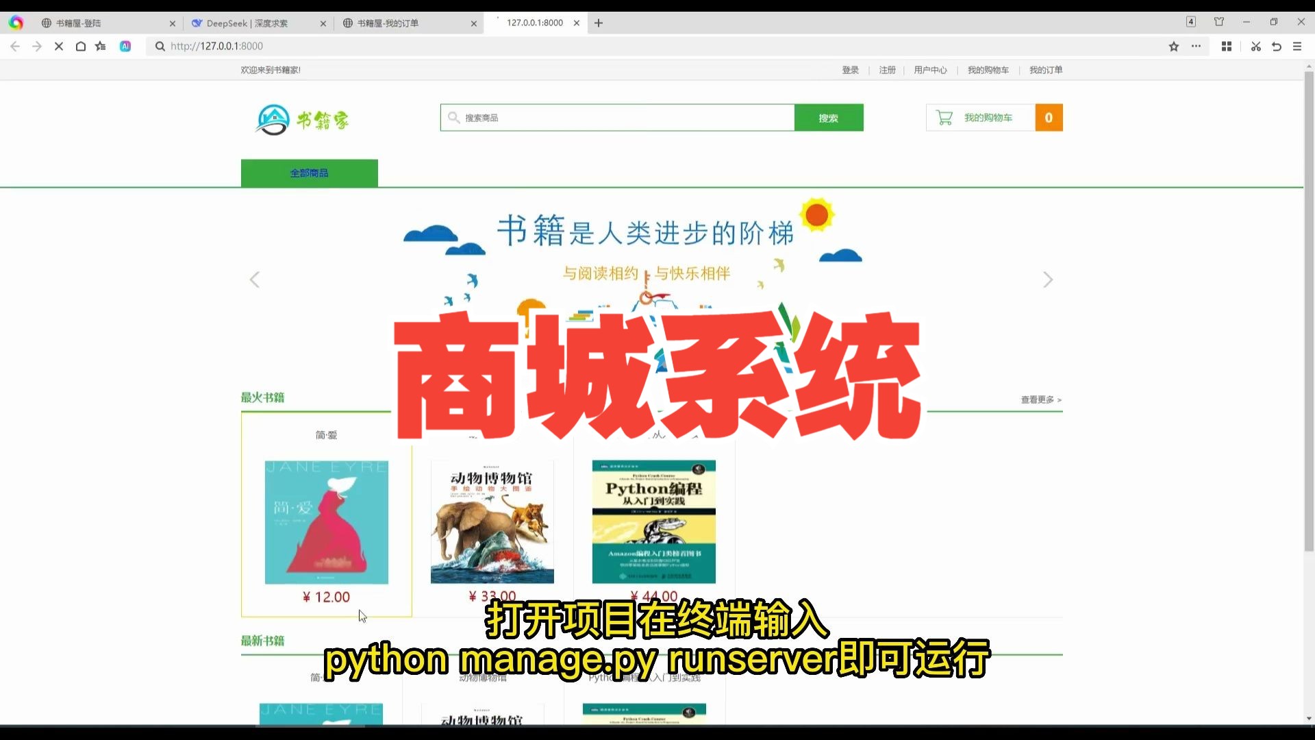 django毕业设计之网上书籍商城,网站管理系统怎么做计算机购物商场框架python源码分享哔哩哔哩bilibili