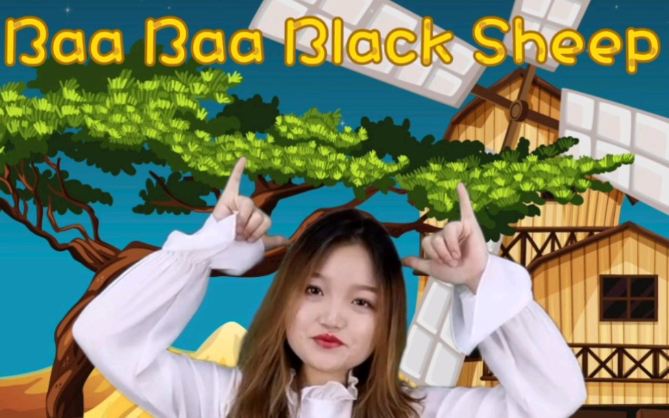 [图]【小艾姐姐教英文儿歌啦】小朋友不得不学的英文歌舞Baa Baa Black Sheep