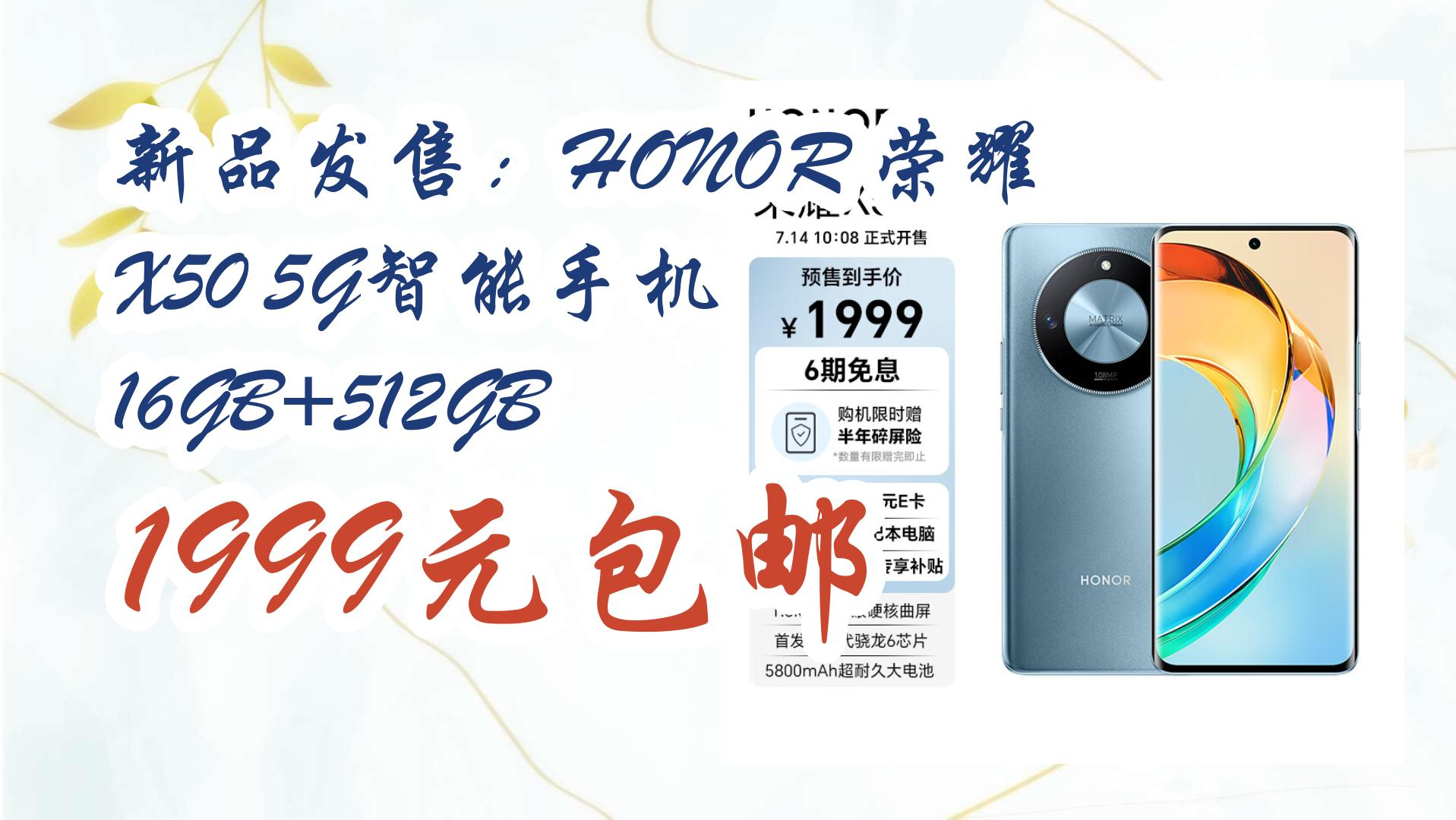 【京东优惠】新品发售:honor 荣耀 x50 5g智能手机 16gb 512gb 1999元