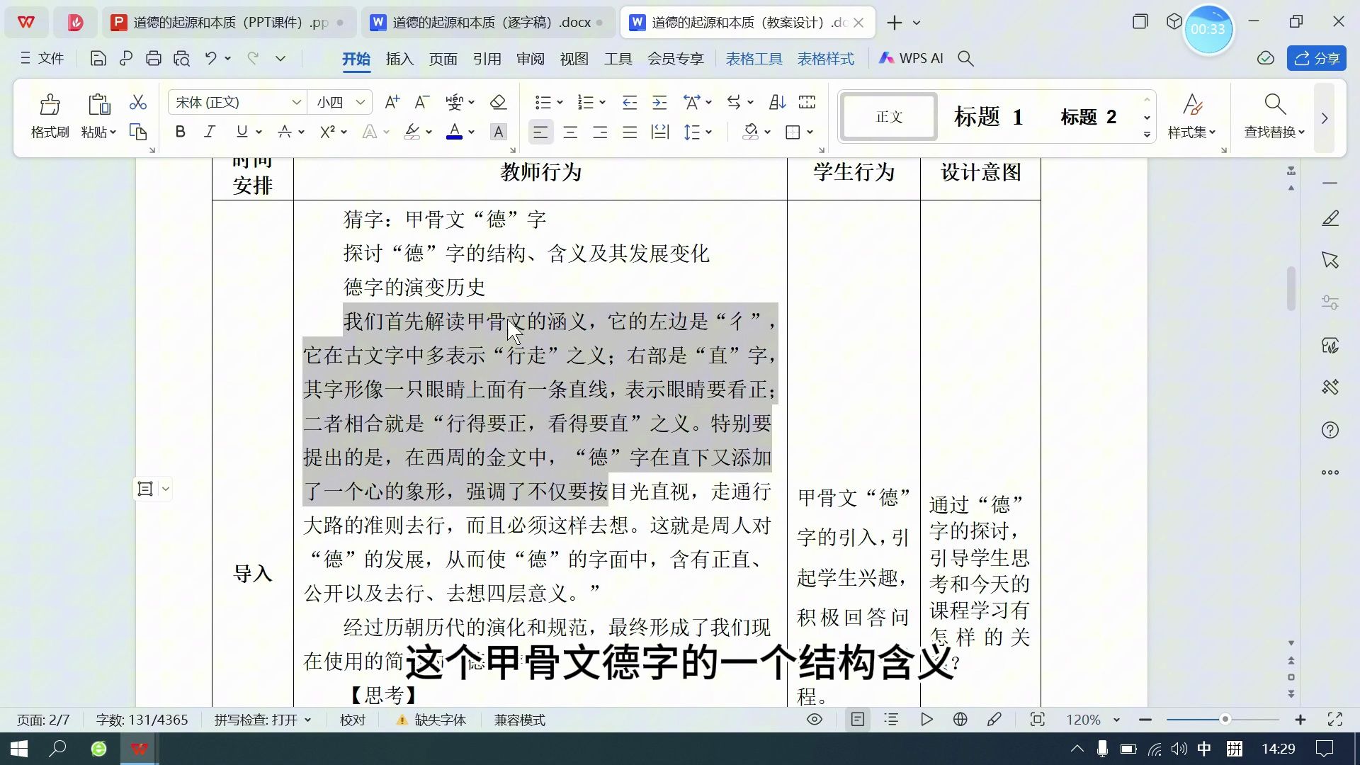 45分钟公开课:道德的起源和本质(ppt课件、逐字稿、教案设计)哔哩哔哩bilibili