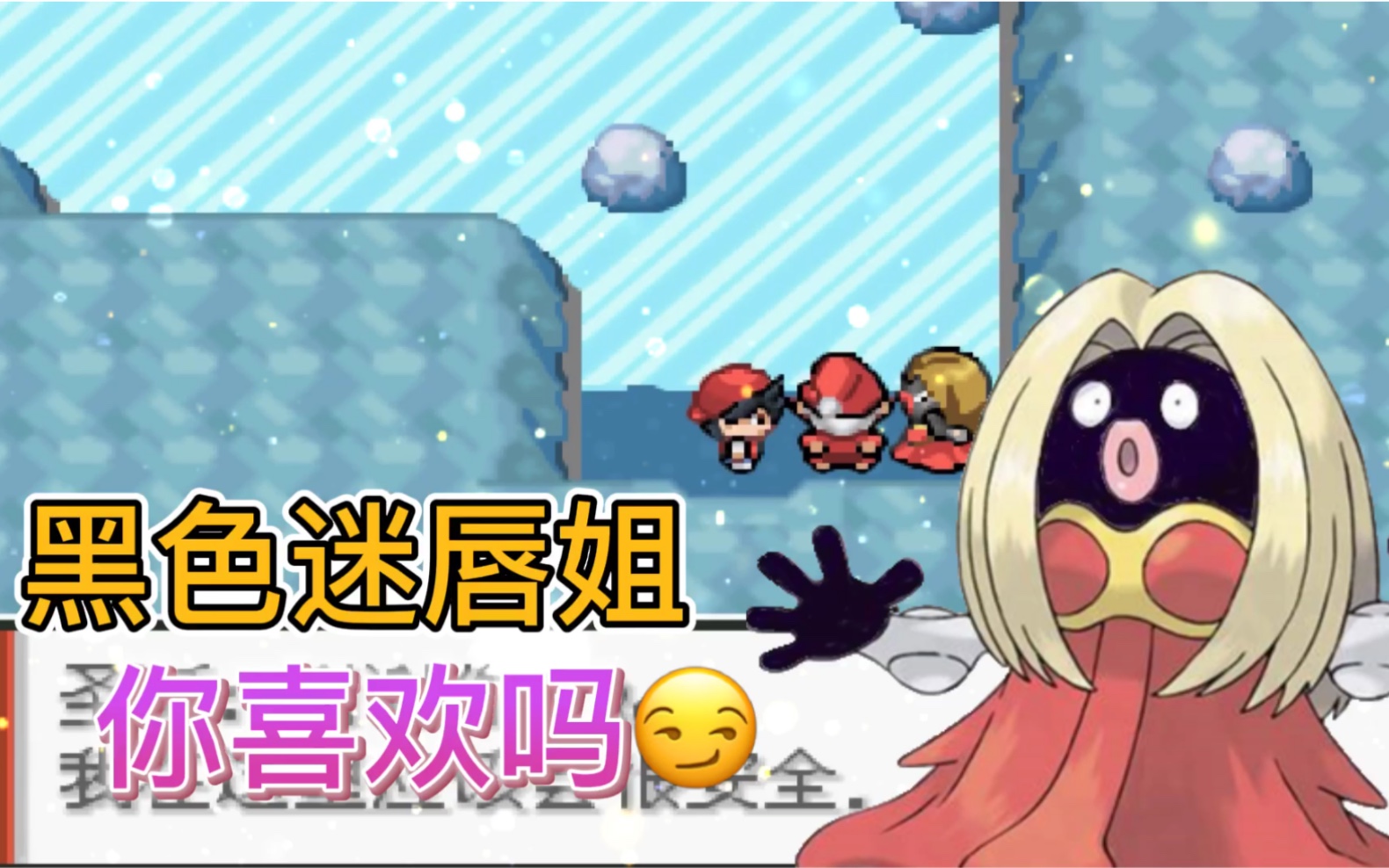 活动作品口袋妖怪赤特别篇第74章支线争议的黑迷唇姐