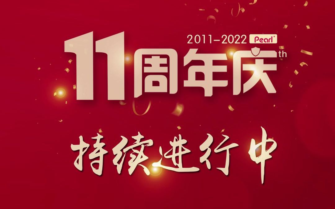 北京圣贝口腔11周年庆 11年守望,共同见证哔哩哔哩bilibili