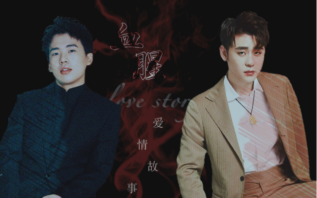 【林辫 辫林】血腥爱情故事 |双向病娇| 意识流车