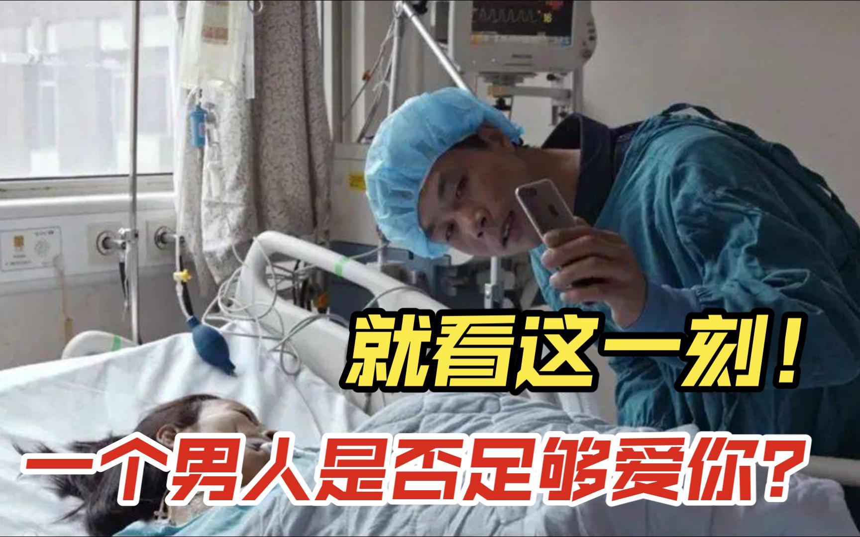 [图]一个男人是否足够爱你？就看这一刻！