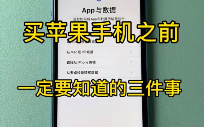 ＂iPhone ＂手机 你有没有获取iCloud邮箱注册id,然后账号密码都忘了𐟘�正我有过哔哩哔哩bilibili