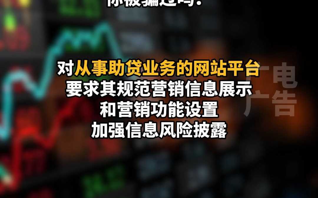 网信办整治网上金融信息乱象.哔哩哔哩bilibili