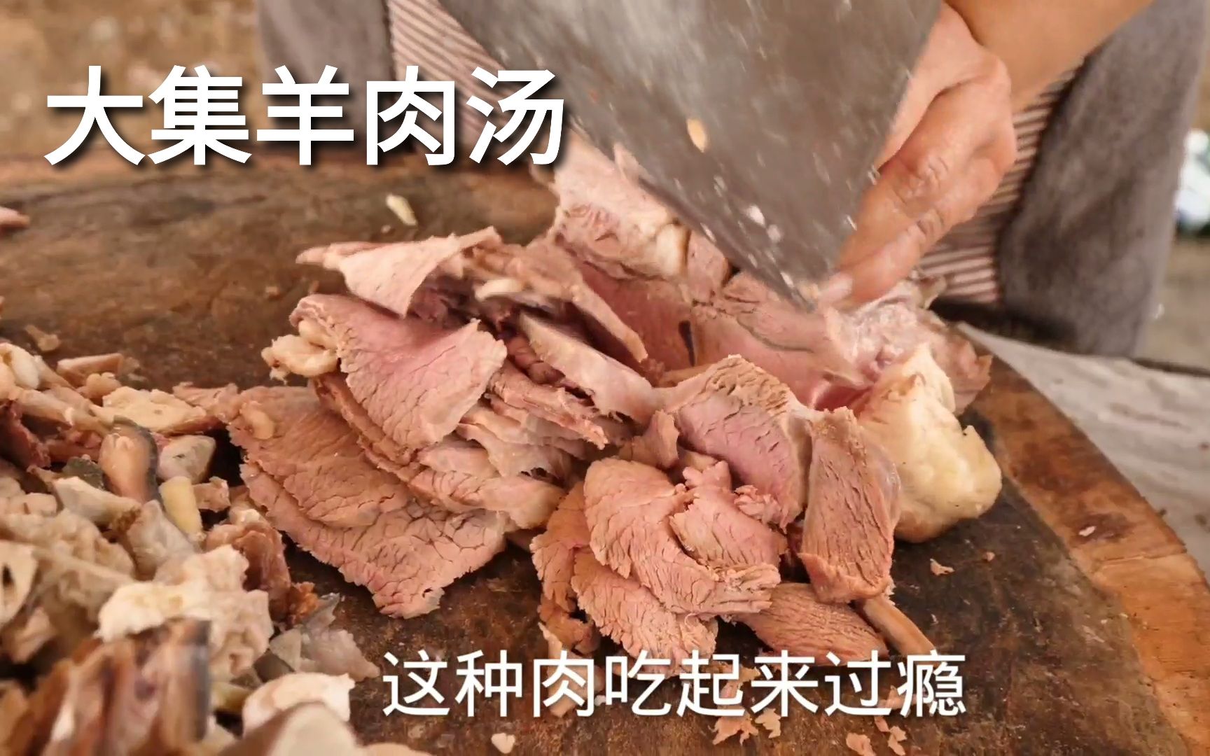 山东大集羊肉汤图片