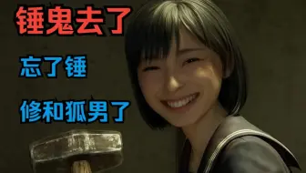 【五步猫】你们再寄把说要保护老娘试试呢？I《寂静岭F》直播切片