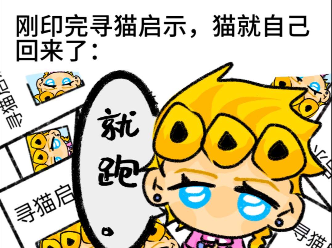 【JOJO5/茸茸】意大利香蕉小猫哔哩哔哩bilibili