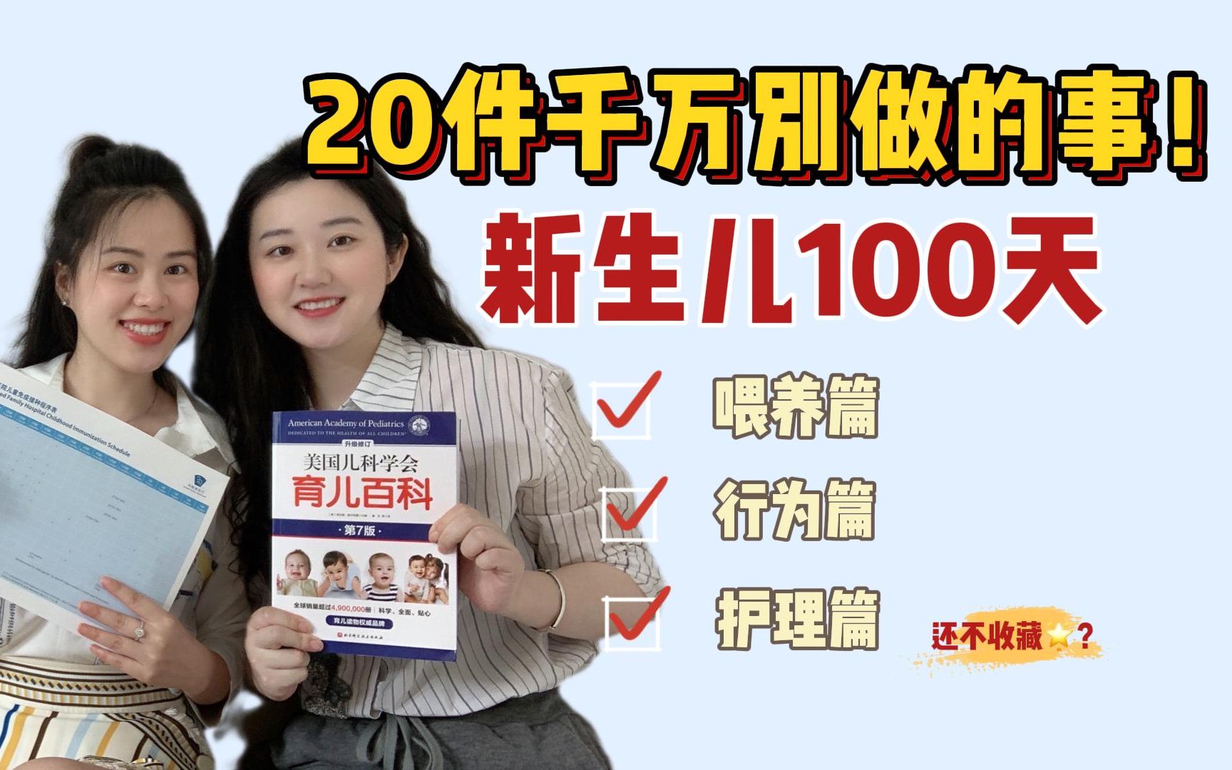 [图]新生儿100天千万别做的20件事！我们踩过的坑，你都别踩！