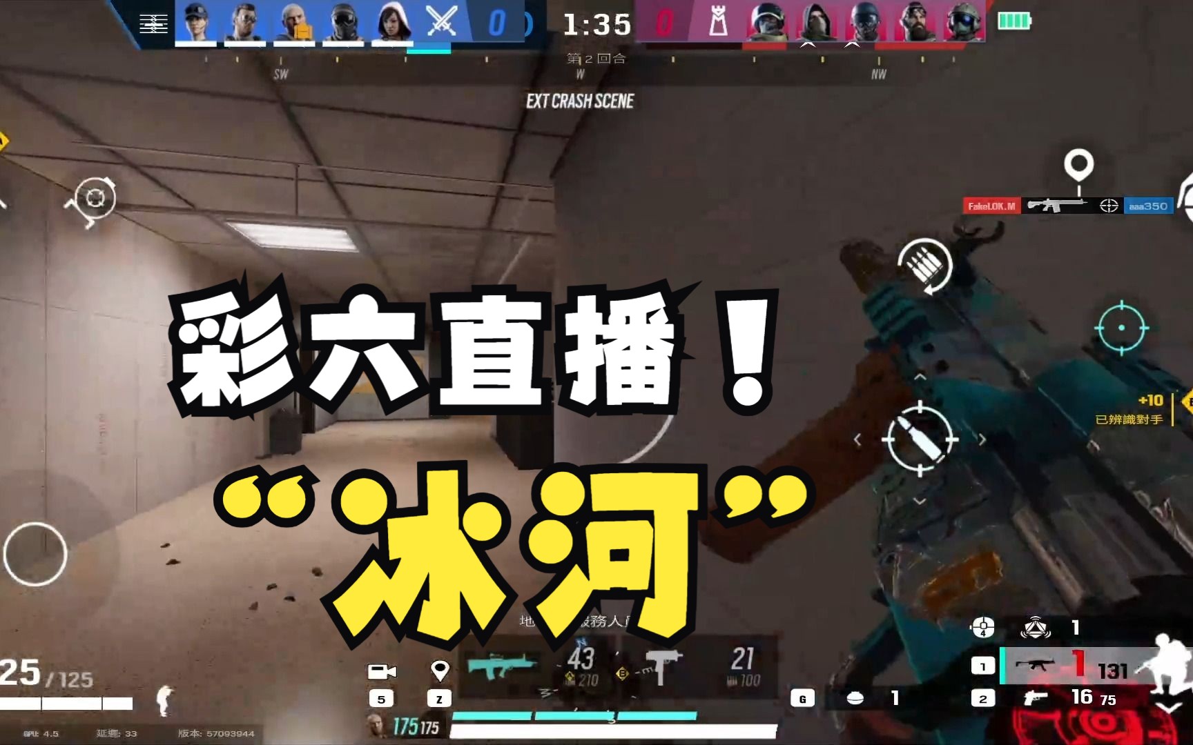 [r6slab]彩六手游测试服冰河直播测试