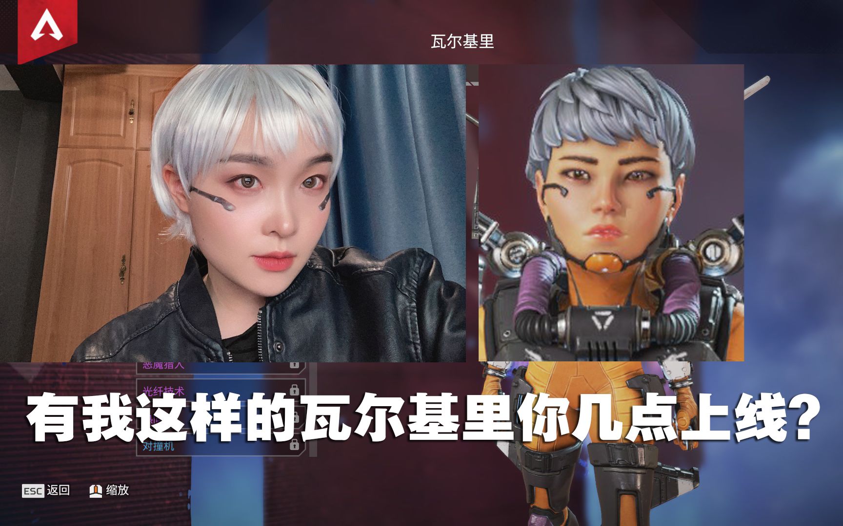 apex有我这样的瓦尔基里你几点上线