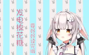 Download Video: 【梦咲有绪】自己写的棉花糖就要笑着读完