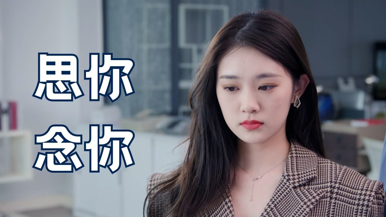 霸道女总裁轻松拿捏年下小奶狗!好磕