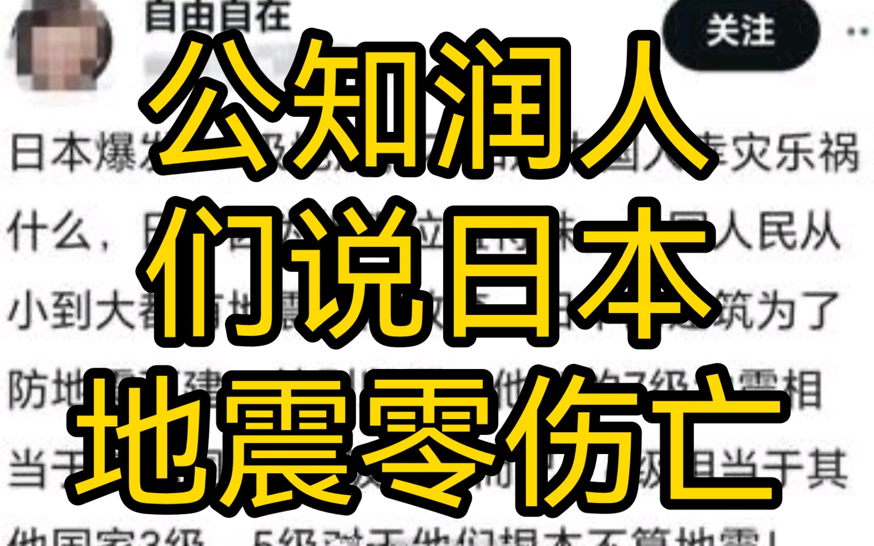 公知们说日本地震零伤亡,房屋完好无损.哔哩哔哩bilibili