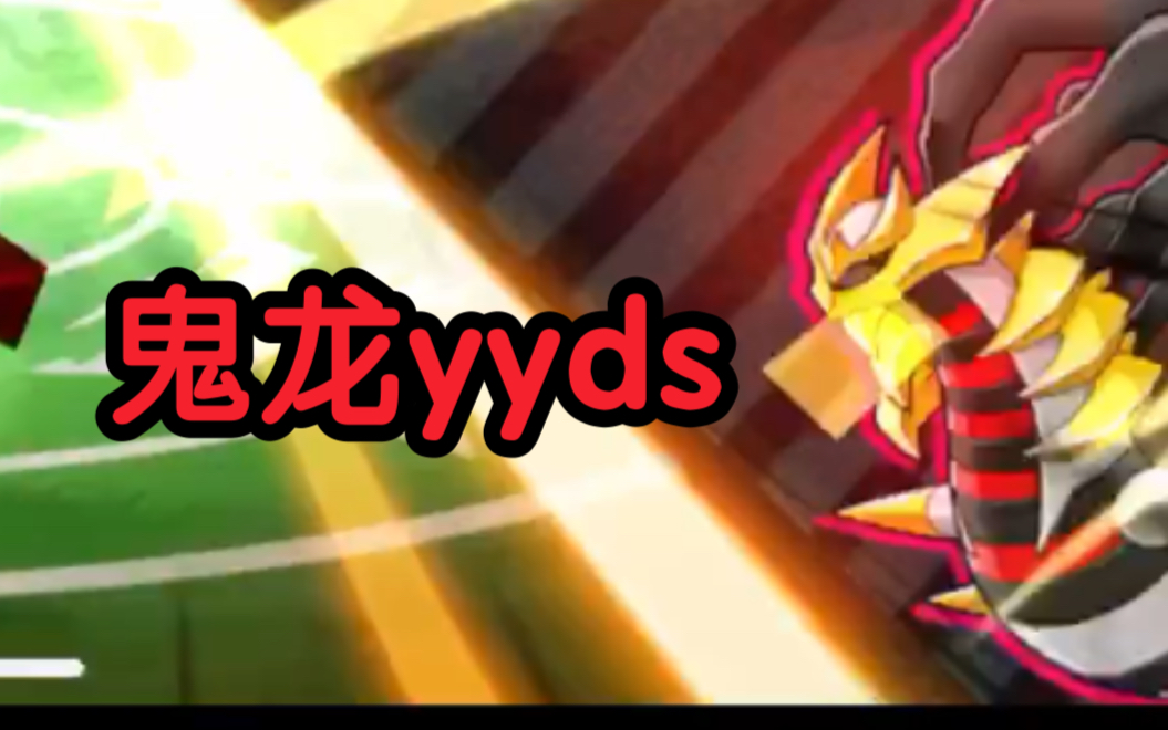 「口袋觉醒」0氪越战v11 v13 听说胡帕专打鬼龙?