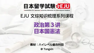 EJU文综-哔哩哔哩_Bilibili