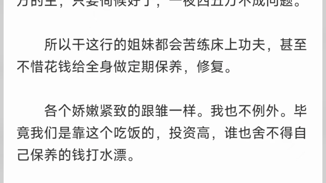 许世琛周敬川梁惜梁妍《玫瑰瘾》#小说#小说推荐干我们这行的,好听点叫公主,难听点就是小姐.哔哩哔哩bilibili