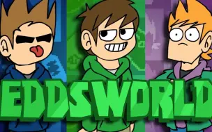 Скачать видео: eddsworld旧版片头