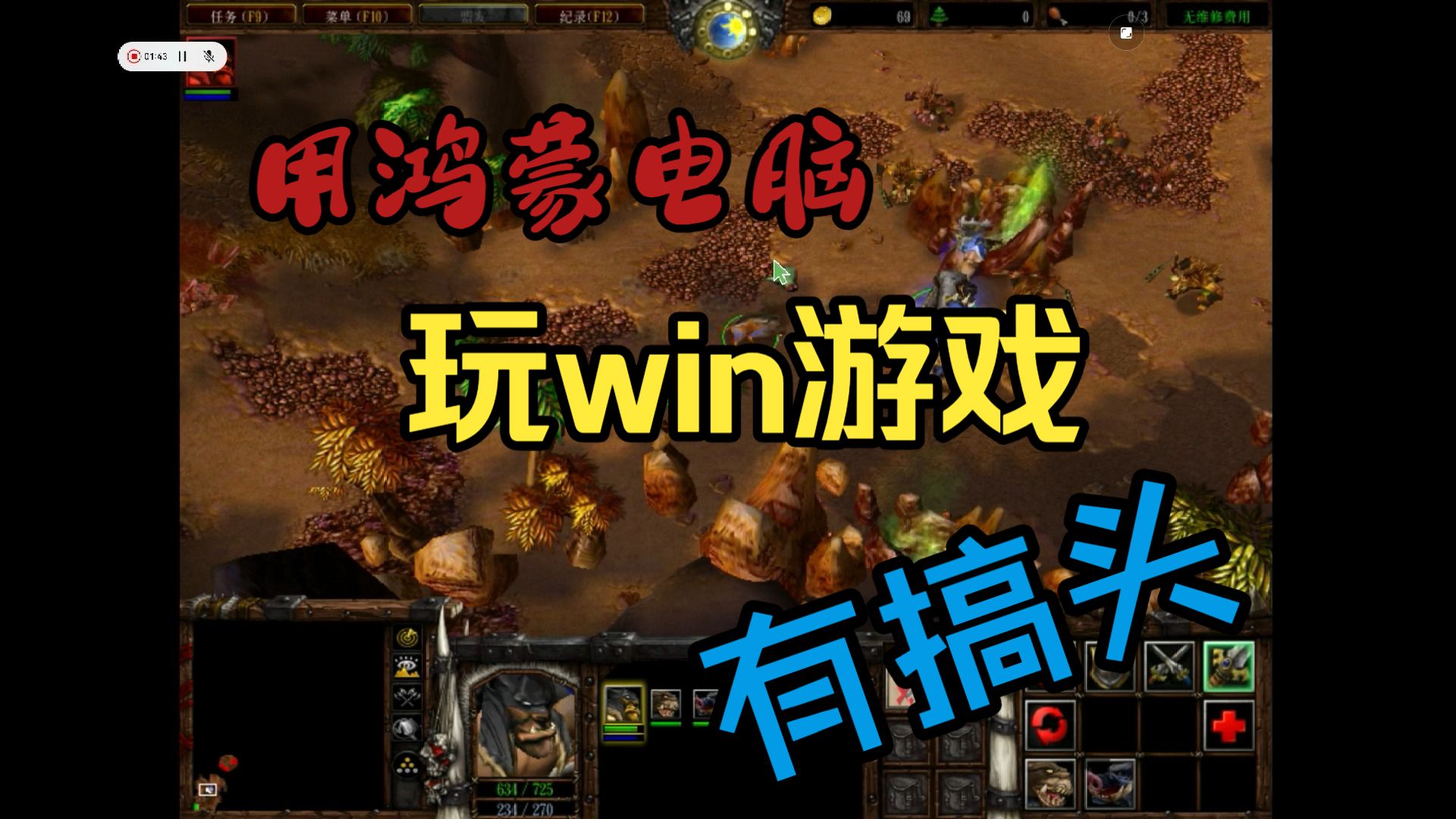 鸿蒙电脑也能玩魔兽了