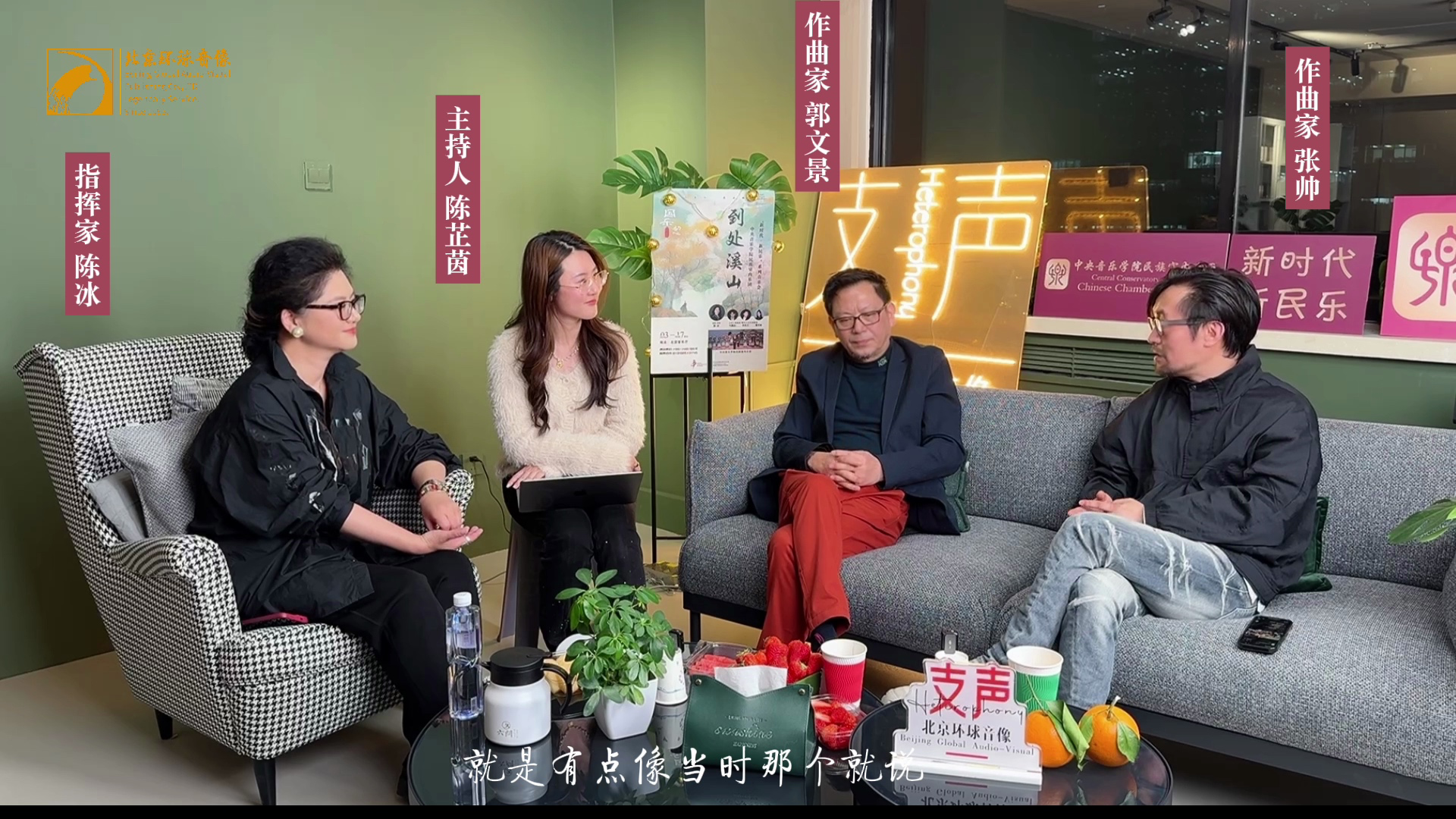 "支声"直播间跨界谈系列|郭文景,陈冰,张帅畅聊"到处溪山"音乐会(下)