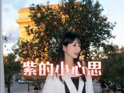 Descargar video: 妹宝的小心思藏不住一丢丢