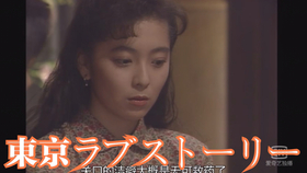 東京ラブストーリー 片头曲 ラブ ストーリーは突然に 小田和正 东京爱情故事 哔哩哔哩 つロ干杯 Bilibili