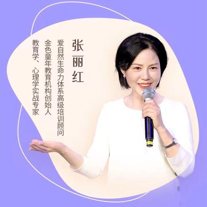 家慧库张丽红孕育完整人格高级课程幸福家庭的沟通密码