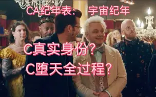 Download Video: 老蛇堕天真相？老蛇是毛毛白月光？